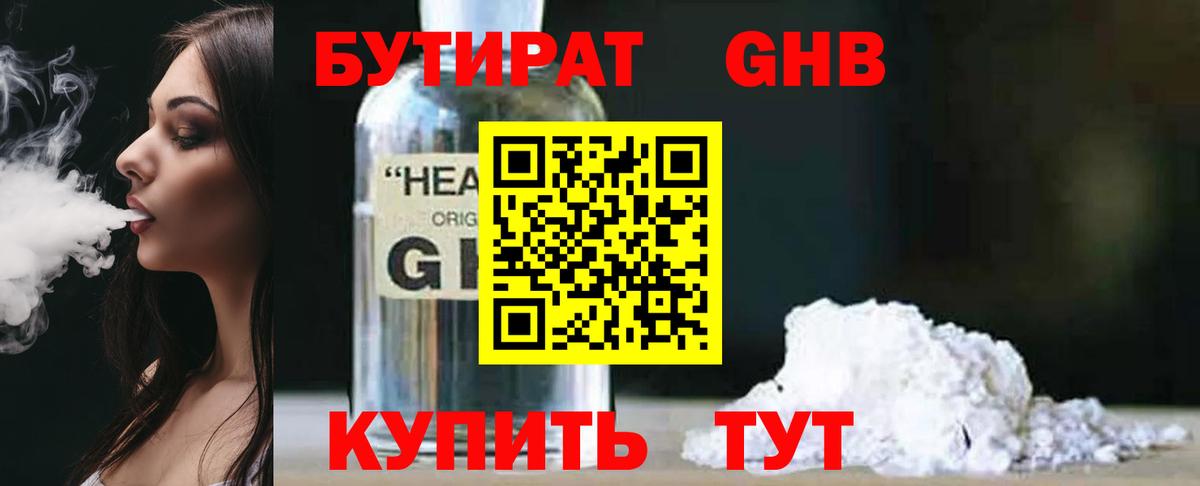 Губаха  БУТИРАТ GHB  Вход с VPN 