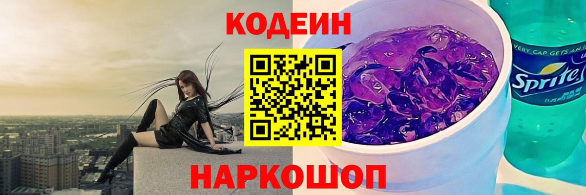 Губаха  Кодеин напиток Lean (лин)  Вход с VPN  Кодеиновый сироп Lean напиток Lean (лин) 
