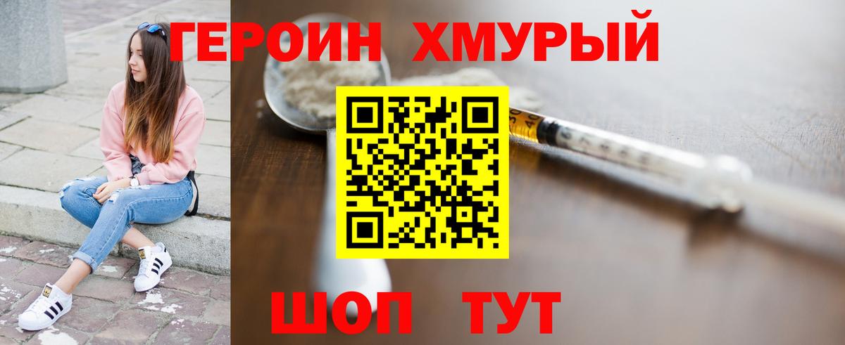 ГЕРОИН гречка Губаха