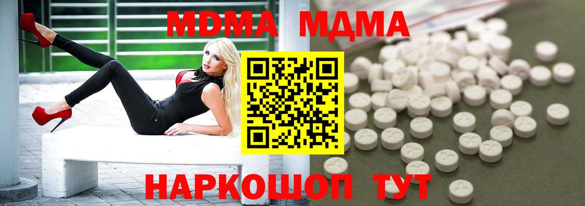 МДМА crystal  MDMA кристаллы  Вход с VPN  Губаха 