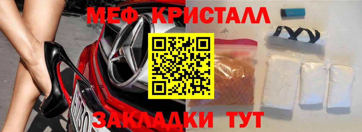 Мефедрон кристаллы Губаха