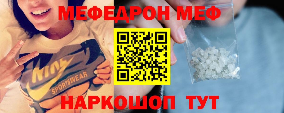 МЯУ-МЯУ  Вход с VPN  МЯУ-МЯУ VHQ  Мефедрон  купить  цена  Губаха  Меф мука 